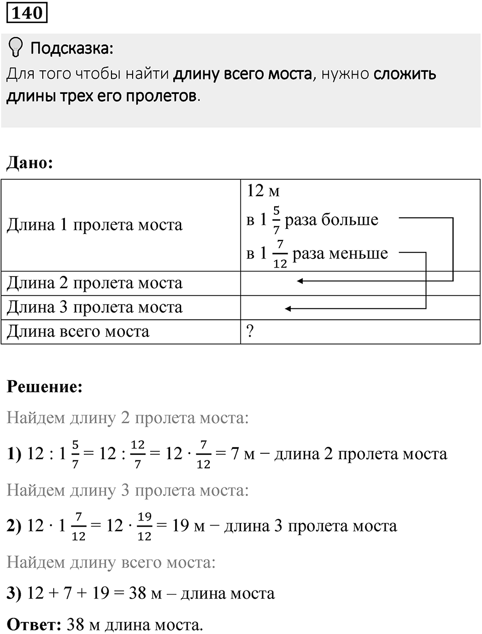 Вариант 3 номер 140 — решение 1
