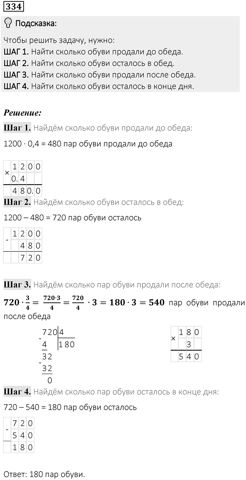 Вариант 1 номер 334 — решение 1