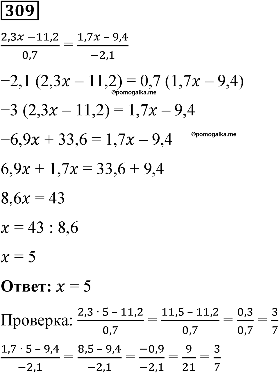 Вариант 3 номер 309 — решение 1