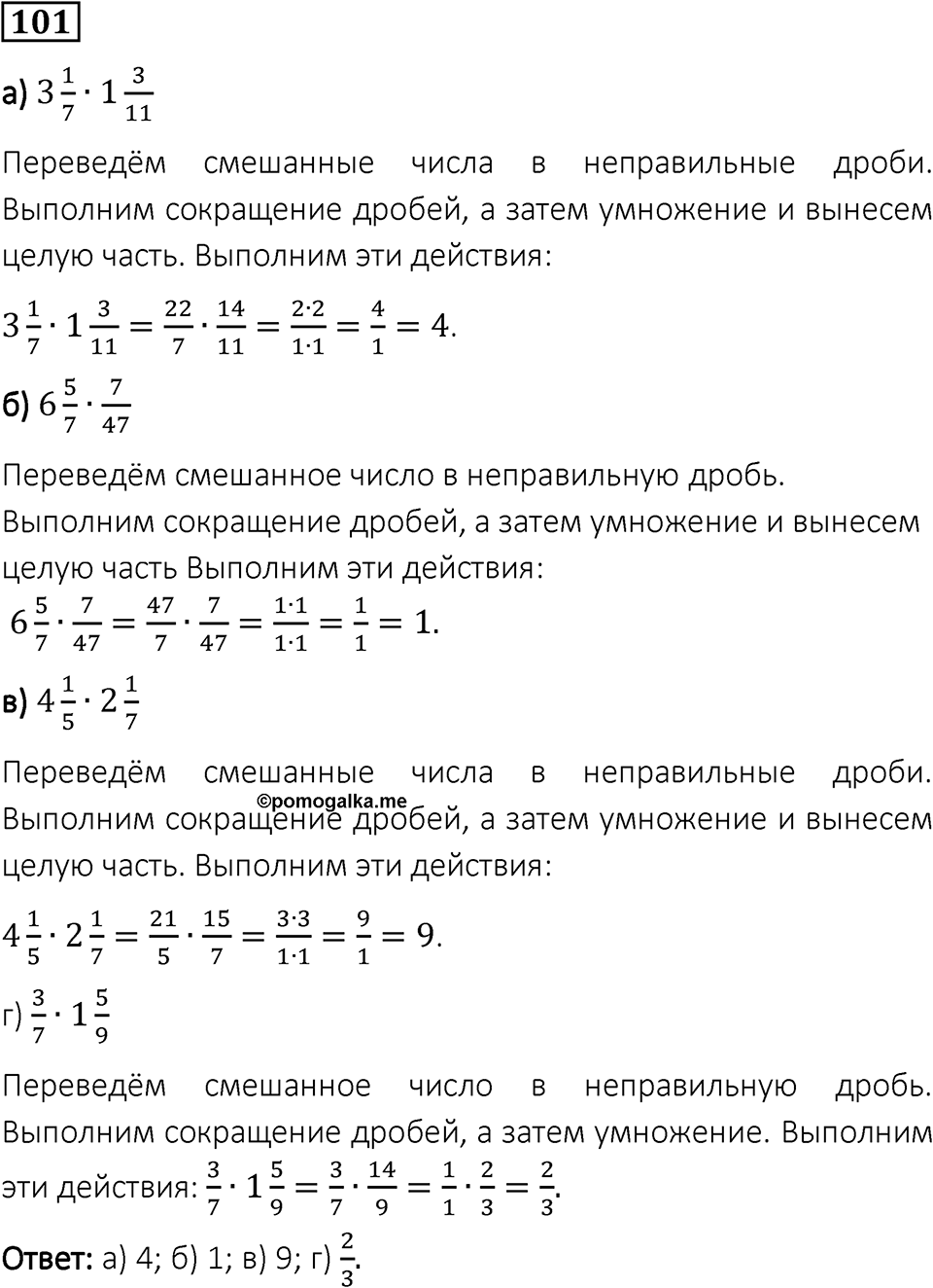Вариант 1 номер 101 — решение 1