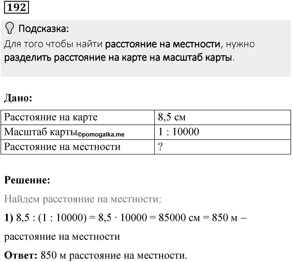 Вариант 3 номер 192 — решение 1