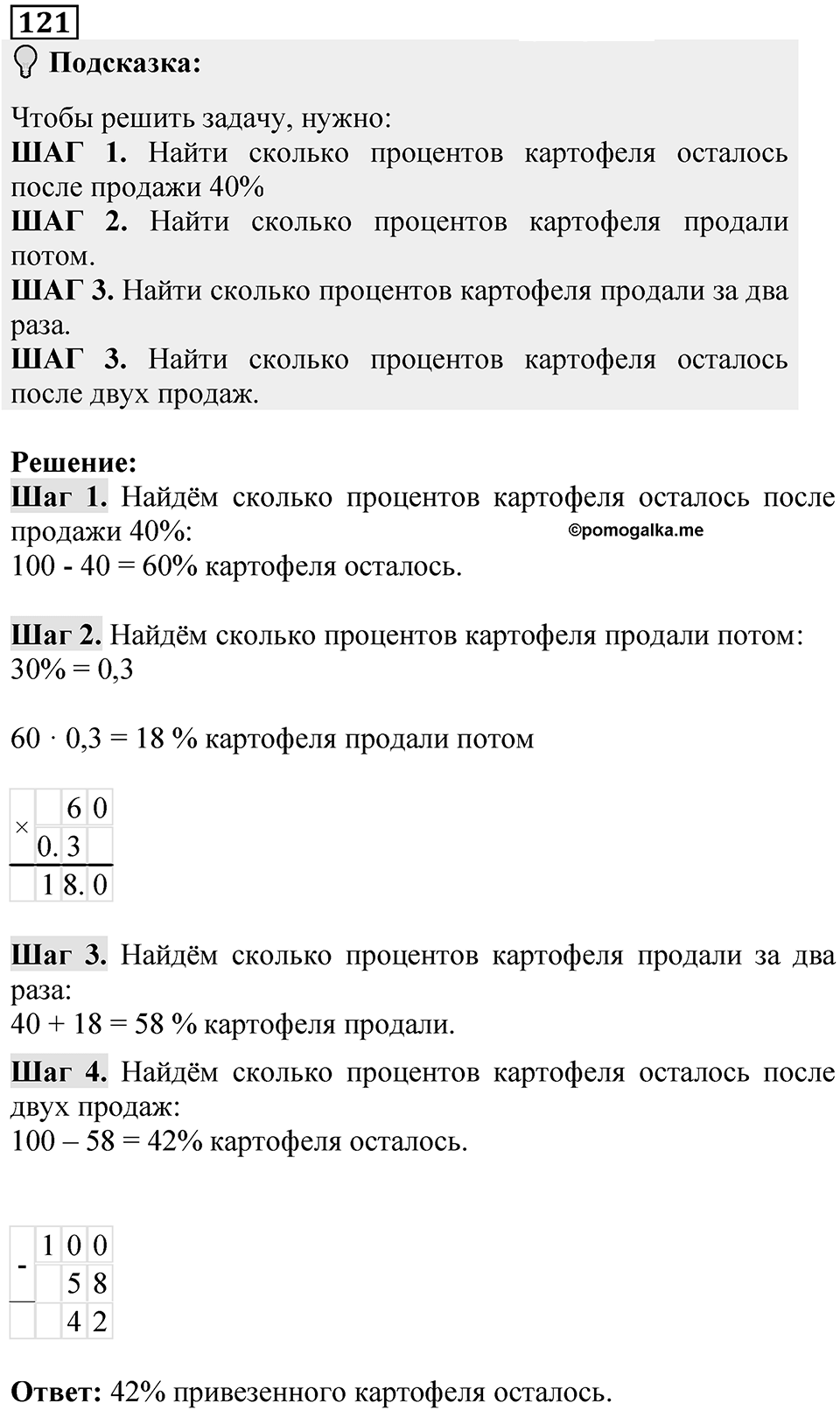 Вариант 2 номер 121 — решение 1