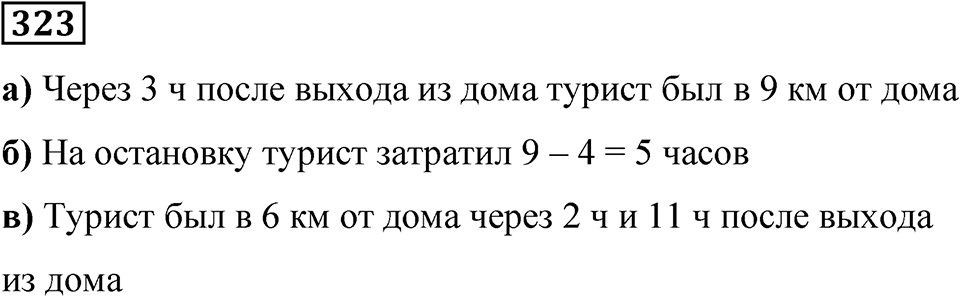 Вариант 3 номер 323 — решение 1