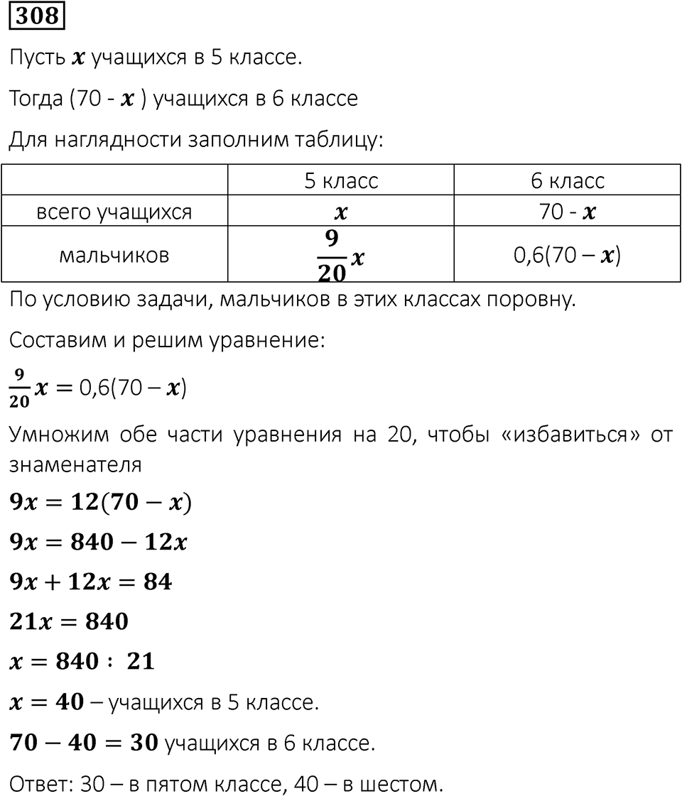 Вариант 1 номер 308 — решение 1