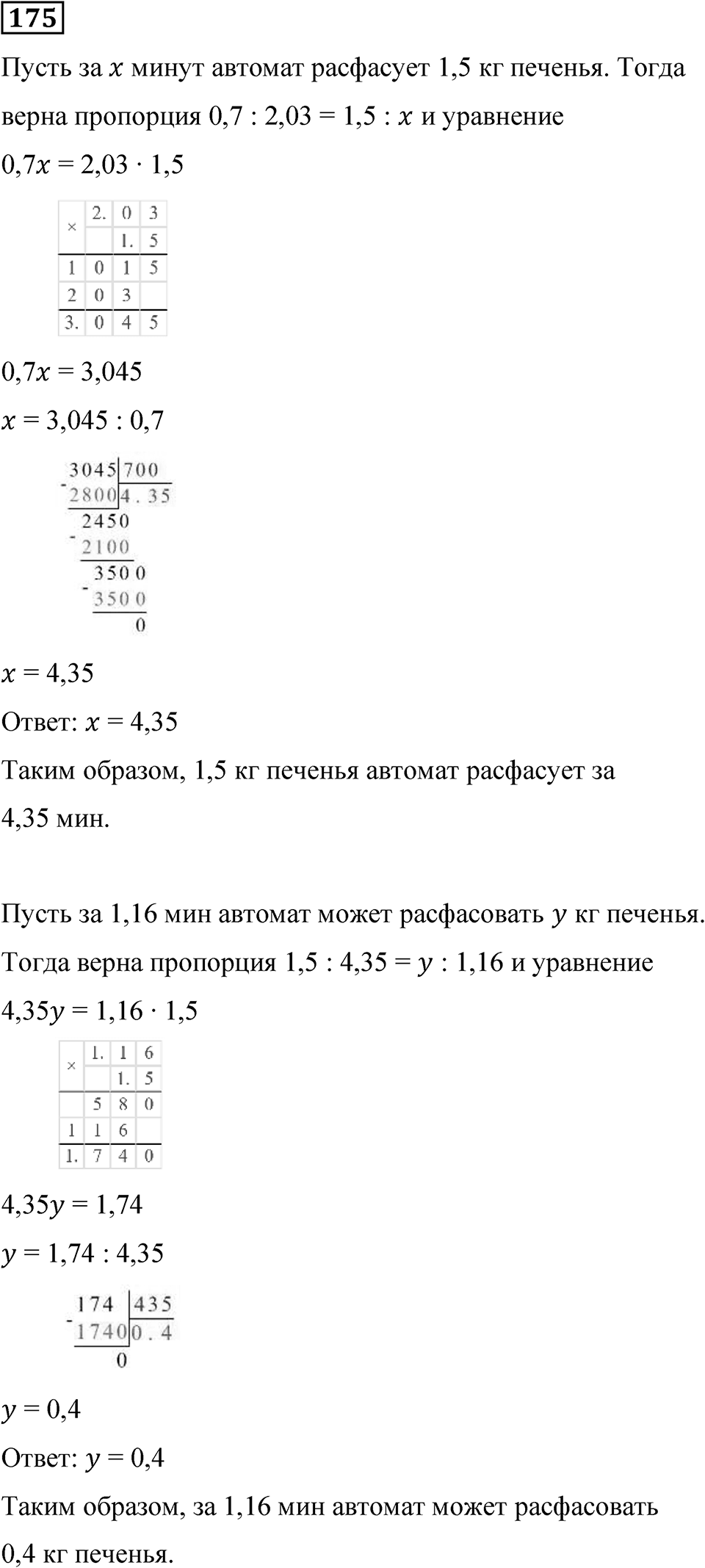 Вариант 3 номер 175 — решение 1