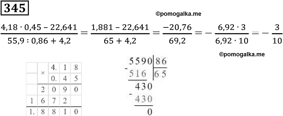 Вариант 4 номер 345 — решение 1