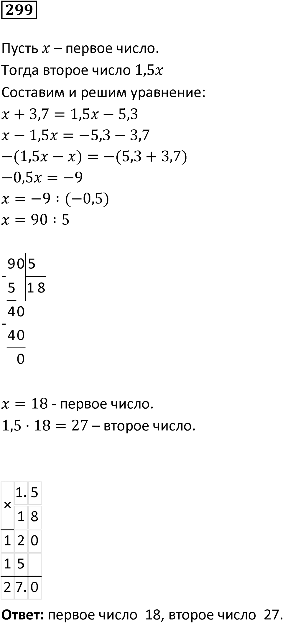 Вариант 2 номер 299 — решение 1