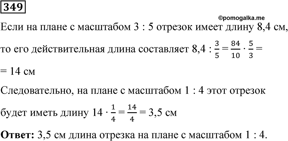 Вариант 2 номер 349 — решение 1