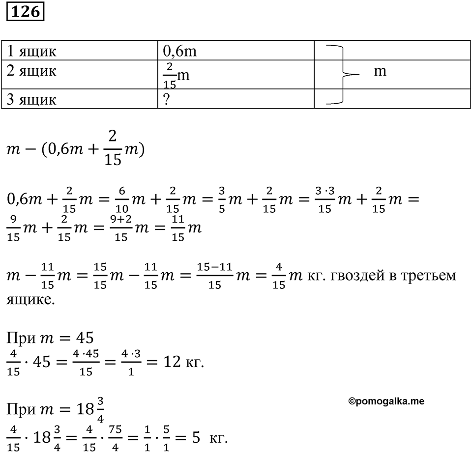Вариант 2 номер 126 — решение 1