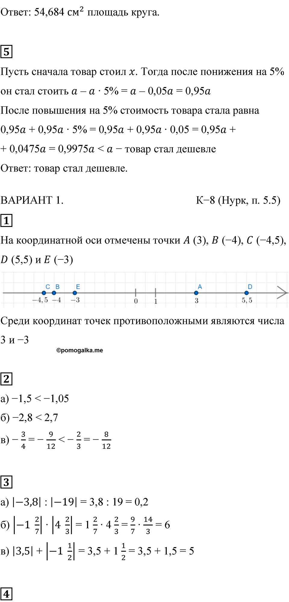 Страница 136 — решение 4