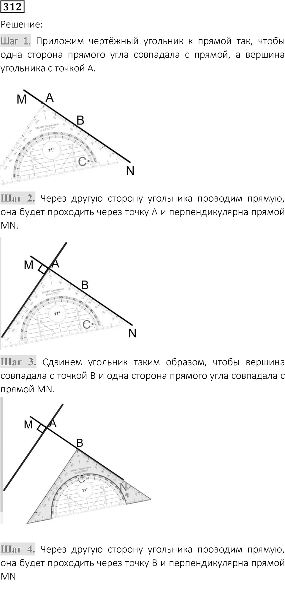Вариант 1 номер 312 — решение 1