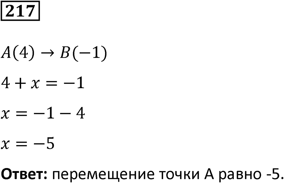 Вариант 2 номер 217 — решение 1