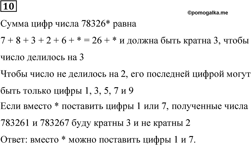Вариант 3 номер 10 — решение 1