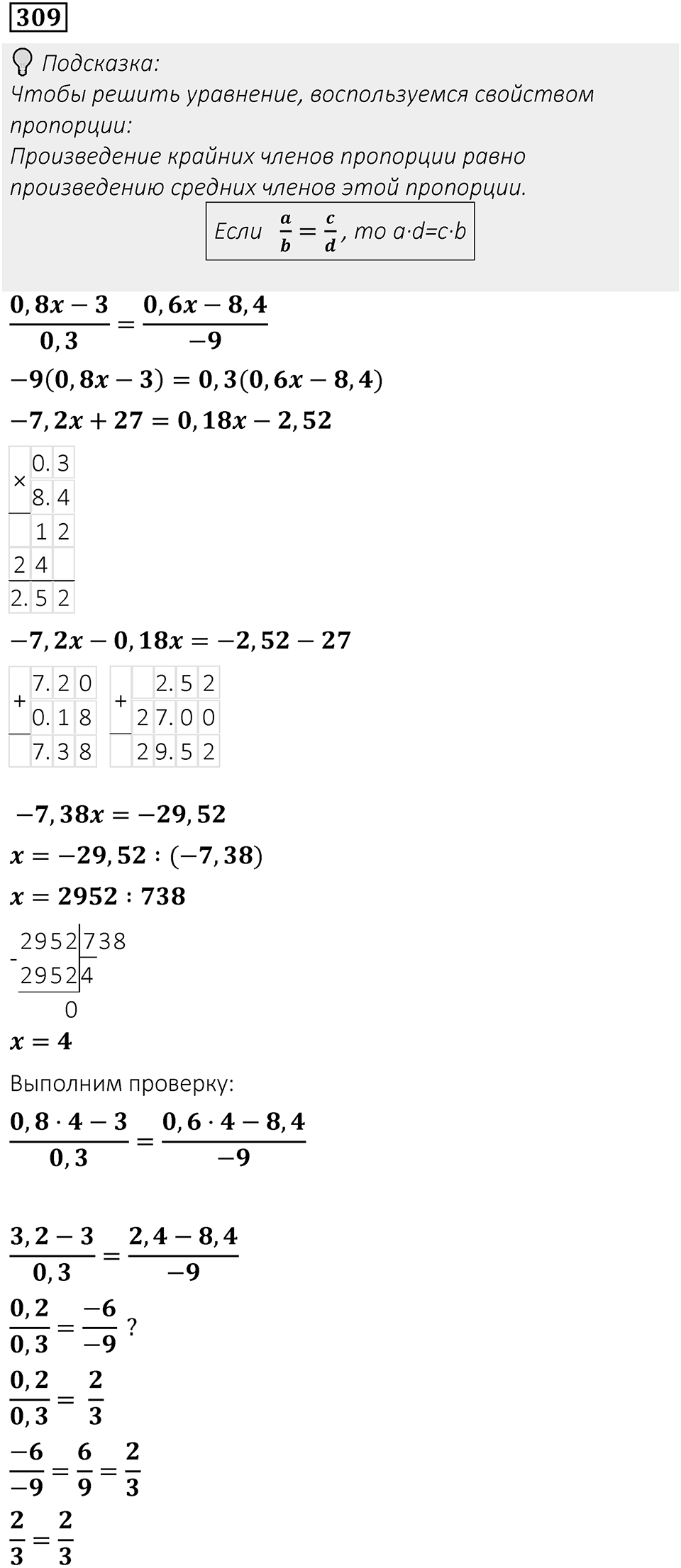 Вариант 1 номер 309 — решение 1