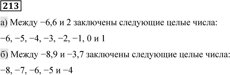 Вариант 3 номер 213 — решение 1