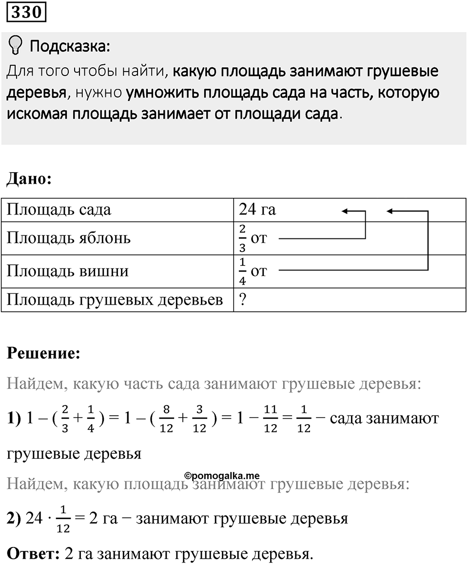 Вариант 3 номер 330 — решение 1