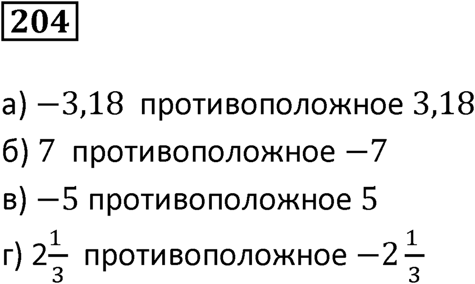 Вариант 2 номер 204 — решение 1