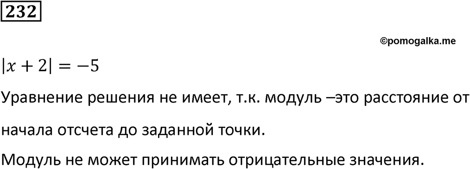 Вариант 2 номер 232 — решение 1