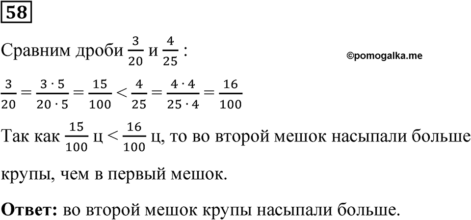 Вариант 3 номер 58 — решение 1
