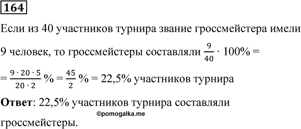 Вариант 3 номер 164 — решение 1