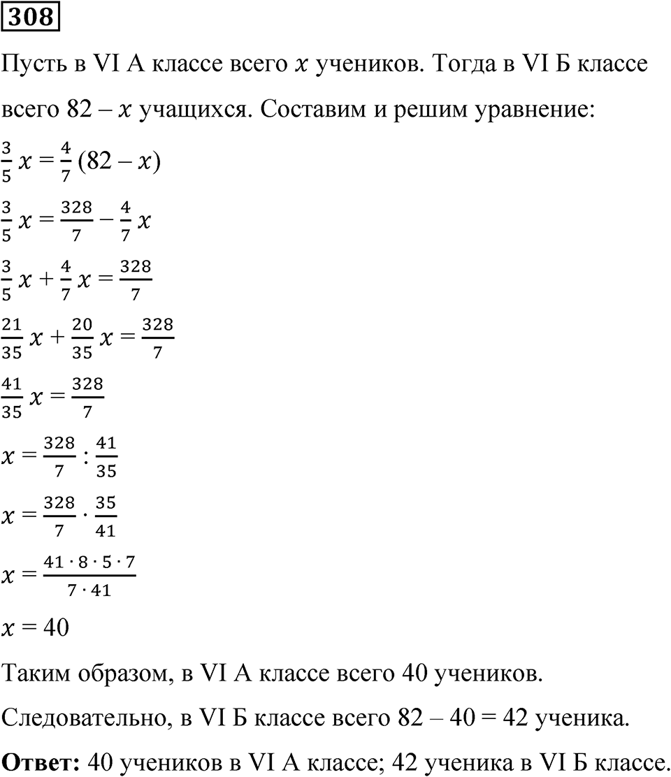 Вариант 3 номер 308 — решение 1
