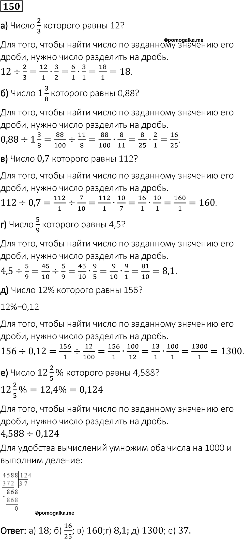 Вариант 1 номер 150 — решение 1