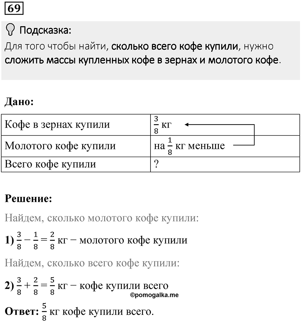Вариант 3 номер 69 — решение 1