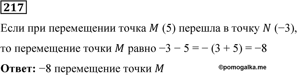 Вариант 1 номер 217 — решение 1