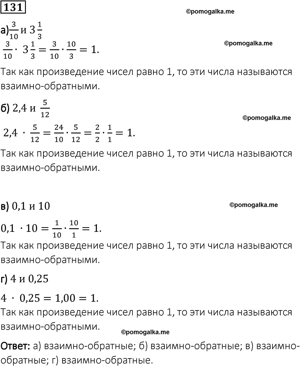 Вариант 1 номер 131 — решение 1