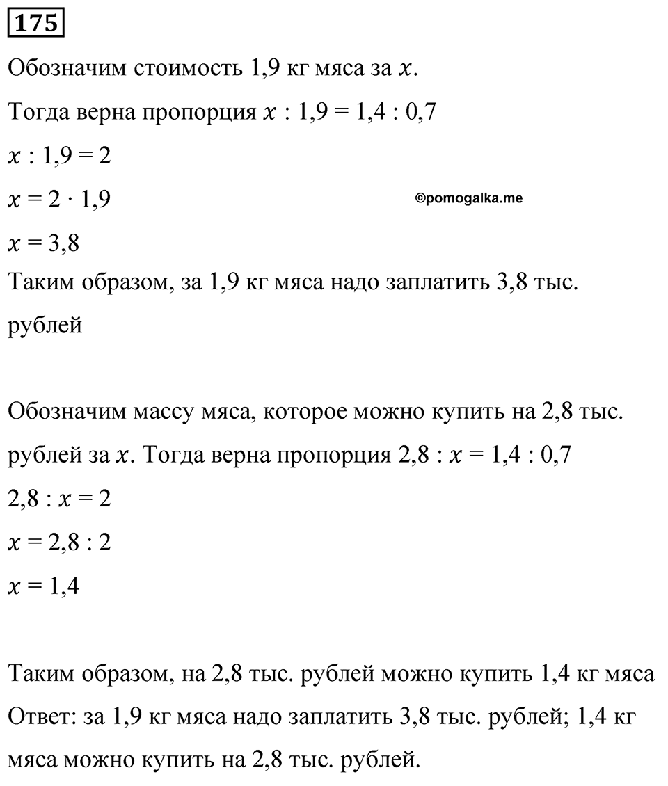 Вариант 4 номер 175 — решение 1