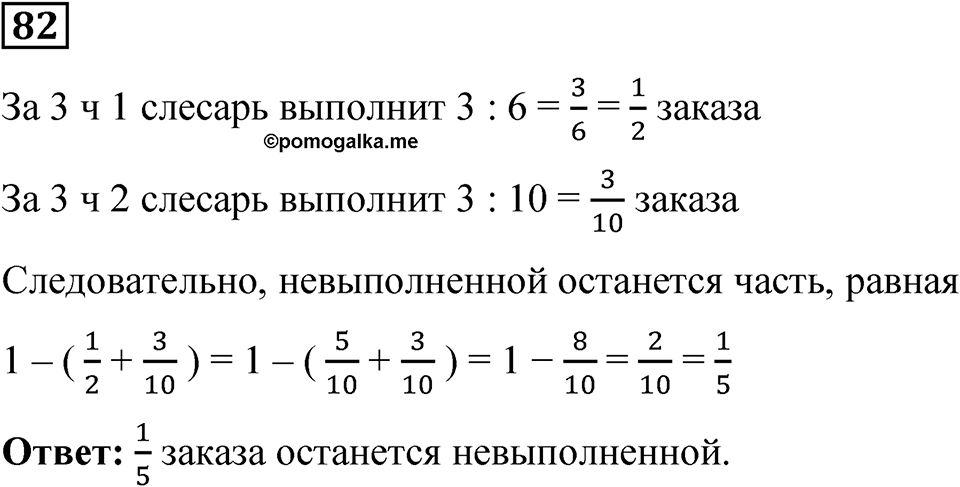 Вариант 4 номер 82 — решение 1