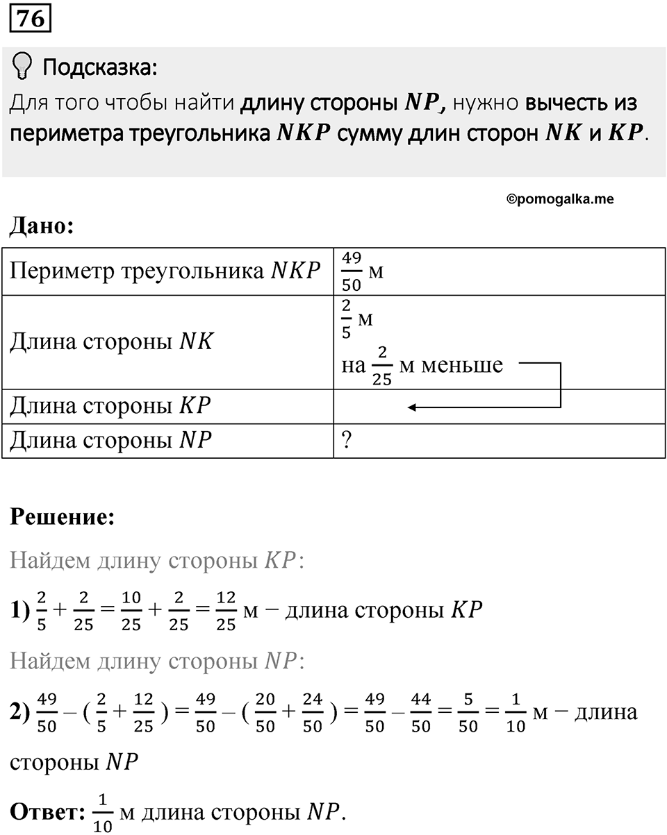 Вариант 4 номер 76 — решение 1