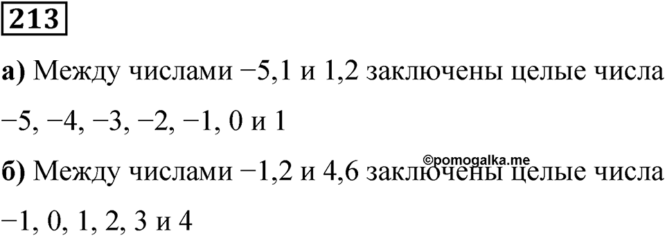 Вариант 4 номер 213 — решение 1