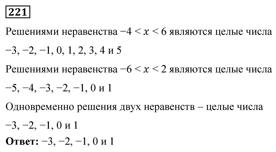 Вариант 4 номер 221 — решение 1