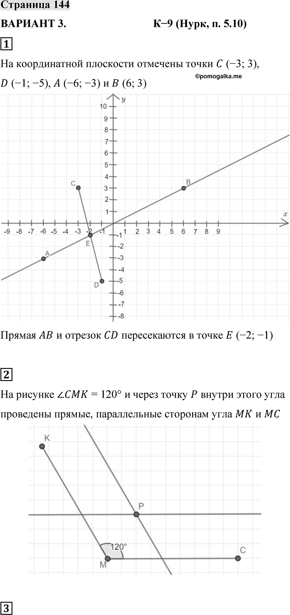 Страница 144 — решение 1