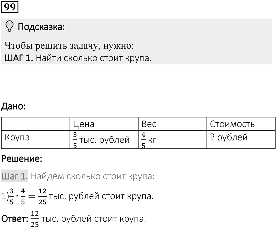 Вариант 1 номер 99 — решение 1
