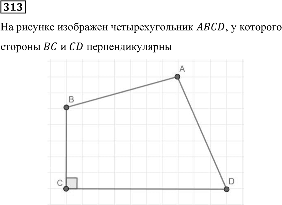 Вариант 3 номер 313 — решение 1
