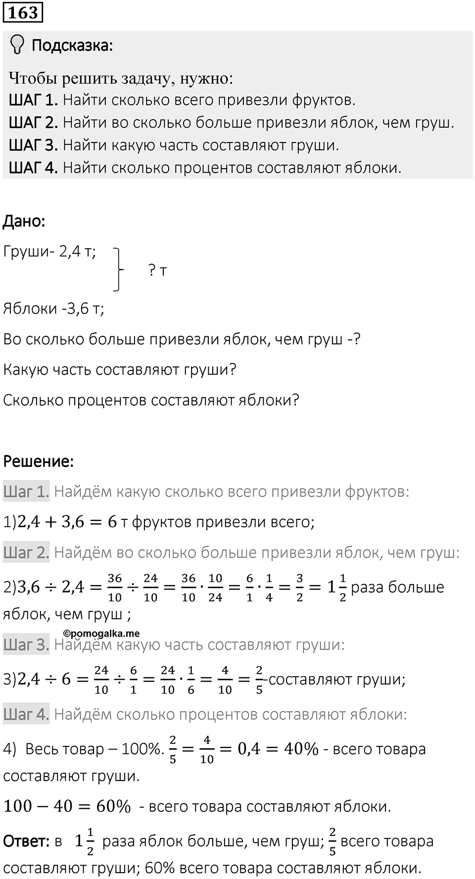 Вариант 1 номер 163 — решение 1