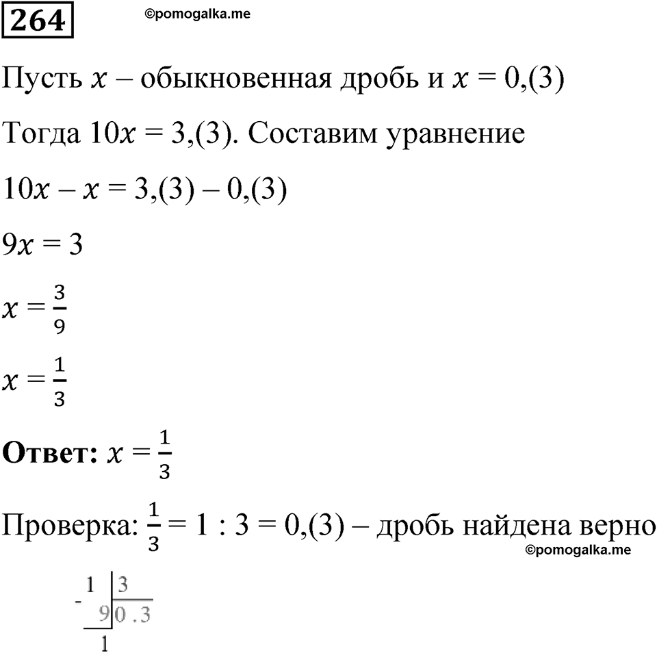 Вариант 4 номер 264 — решение 1