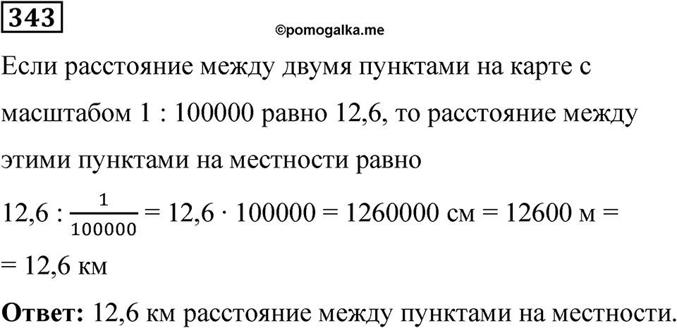 Вариант 2 номер 343 — решение 1