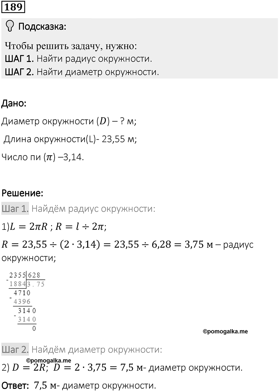 Вариант 1 номер 189 — решение 1
