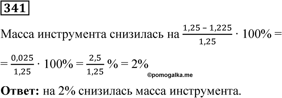 Вариант 4 номер 341 — решение 1