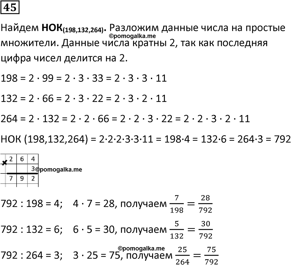 Вариант 2 номер 45 — решение 1