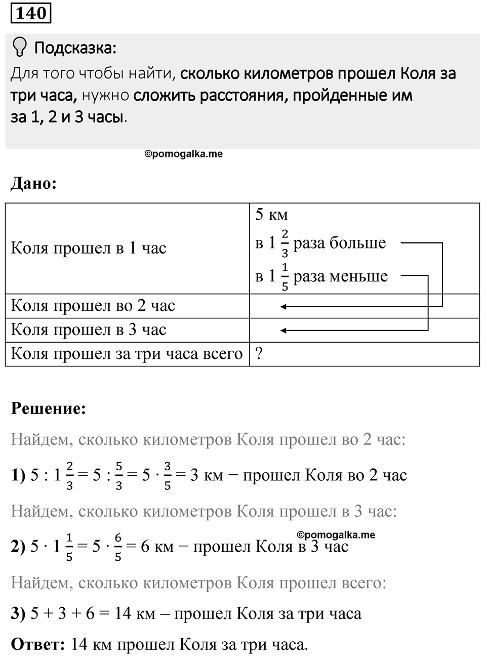 Вариант 4 номер 140 — решение 1