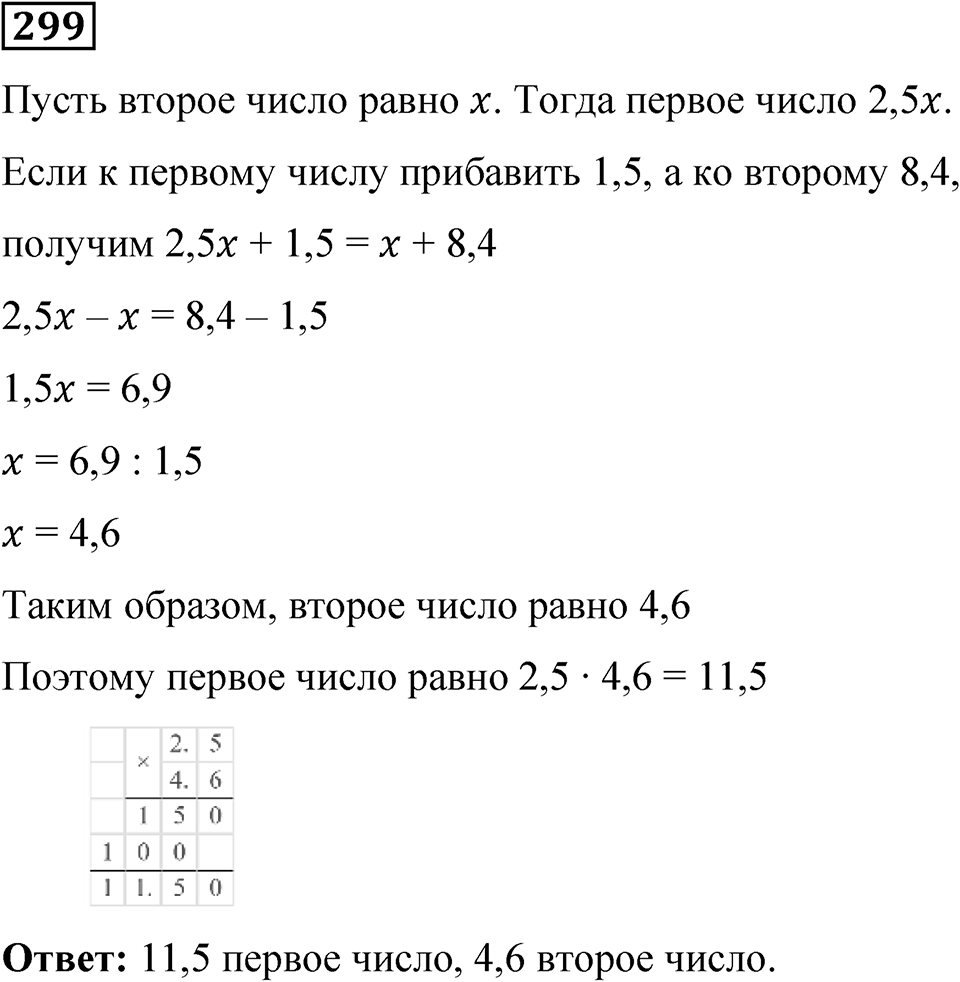 Вариант 4 номер 299 — решение 1