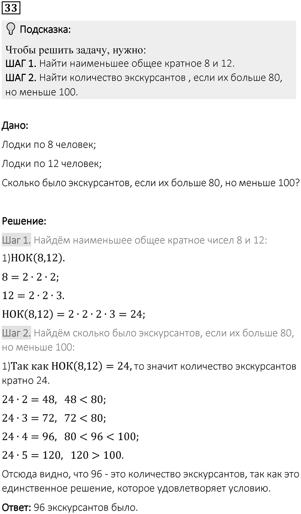 Вариант 1 номер 33 — решение 1