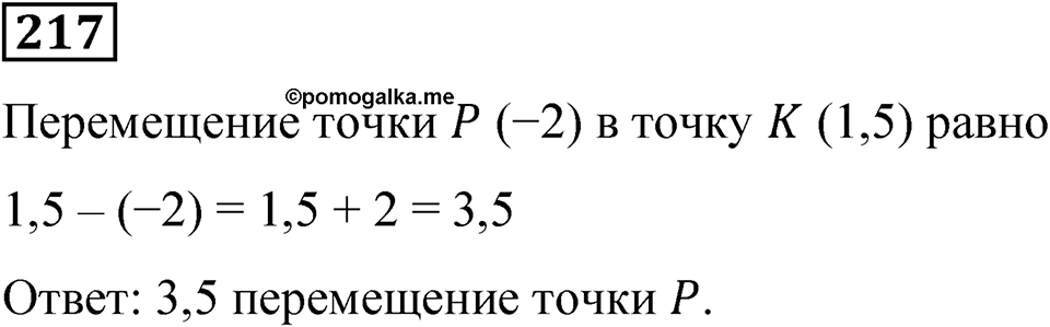 Вариант 4 номер 217 — решение 1