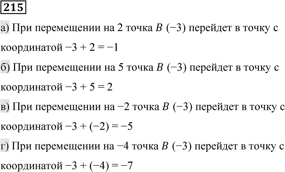Вариант 3 номер 215 — решение 1