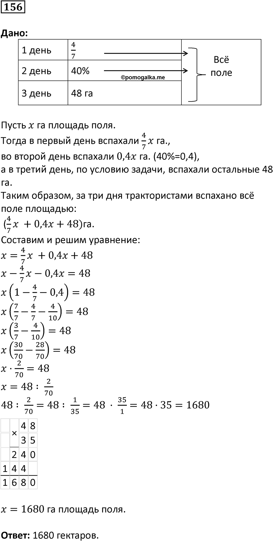 Вариант 2 номер 156 — решение 1