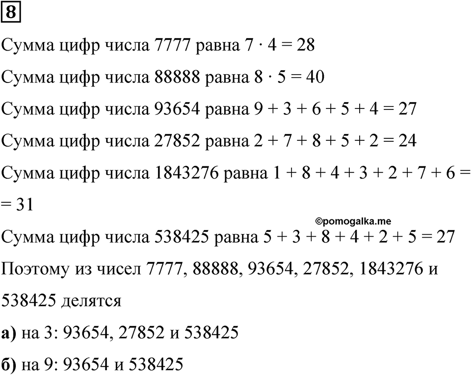 Вариант 4 номер 8 — решение 1
